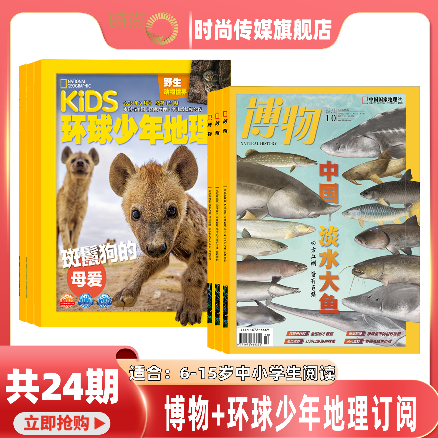 博物+环球少年地理 杂志2026年1月起订阅 组合 1年共24期 中小学生自然科普百科全书科学期刊博物君 适合6-15岁