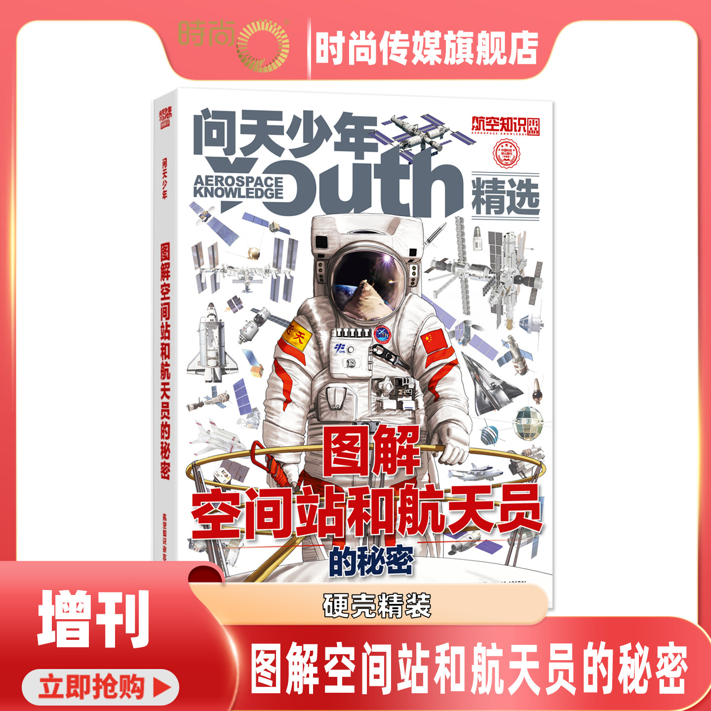 问天少年杂志 2025年增刊 图解空间站和航天员的秘密/图解民航飞行的秘密 航空知识航天科技军事科普百科