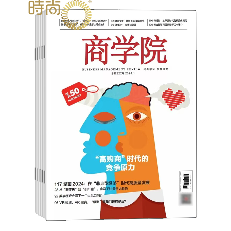 商学院2024年7月起订全年杂志订阅新刊1年共12期 理财 放眼全球 注重实践 强调实战 商业财经期刊杂志