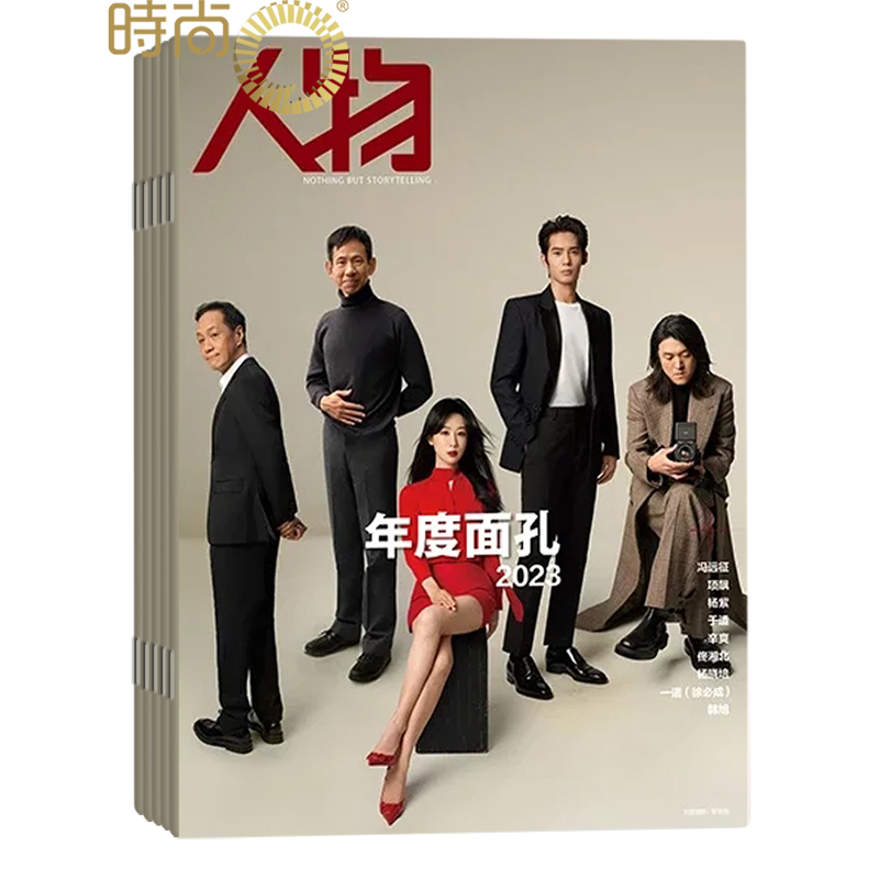 人物杂志期刊全年订阅