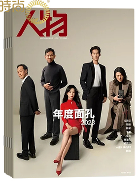 人物杂志 2026年6月起订阅新刊 1年共12期 深度优美的文本 报道重要人物 人物资讯 人物杂志 文学文摘期刊杂志