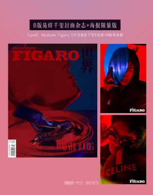 现货 Madame FIGARO世界 费加罗 2021年3月刊易烊千玺限量封面杂志 海报套装 B版