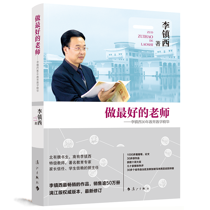 李镇西30年教育教学精华