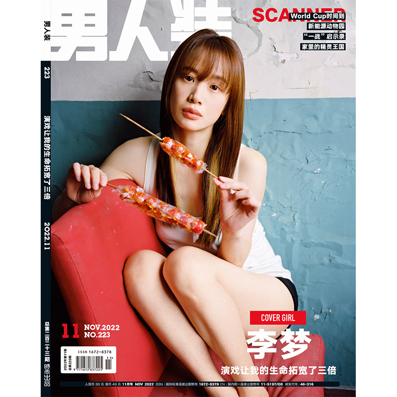 男人装杂志2022年11期 封面 李梦 期刊杂志