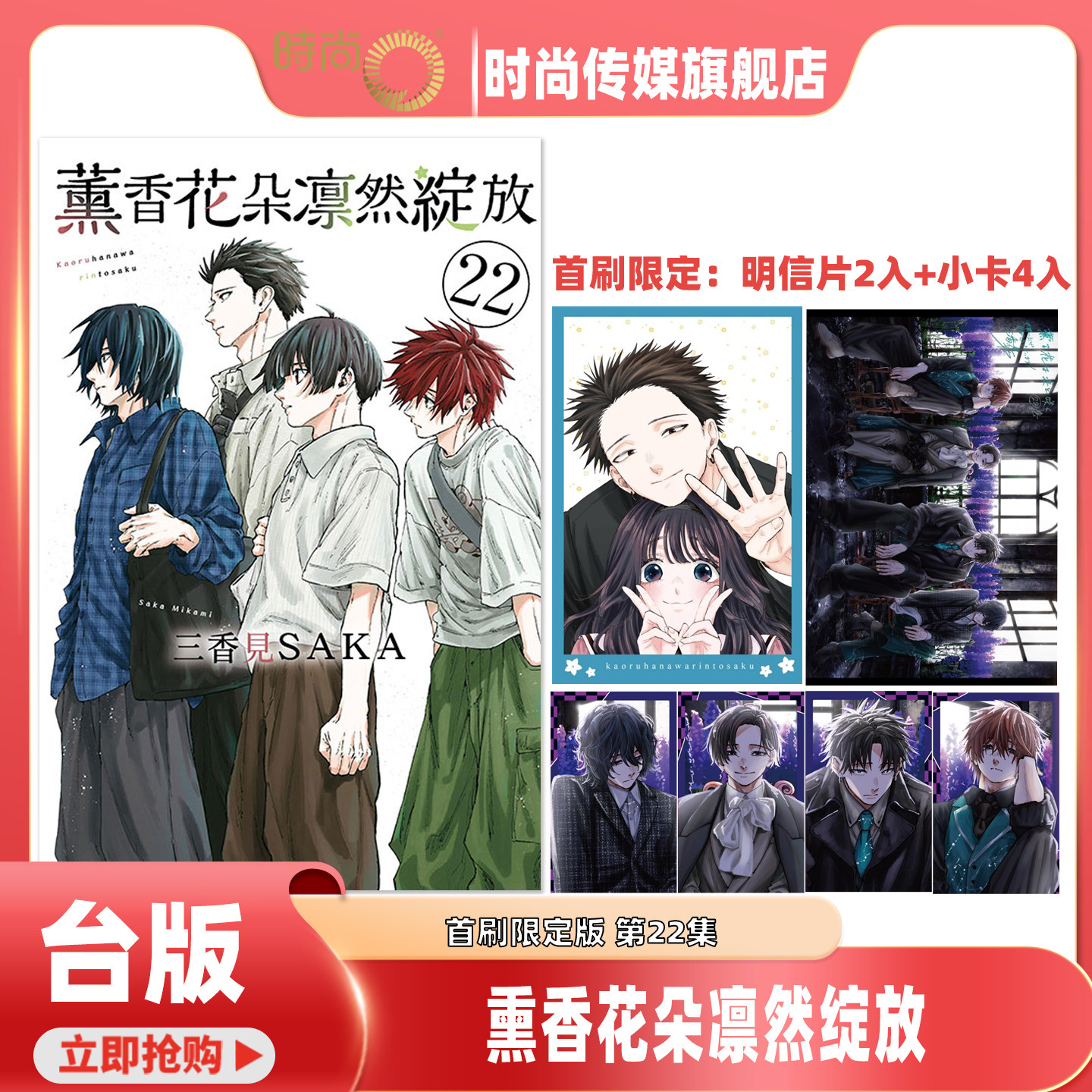 现货 漫画书薰香花朵凛然绽放 第15/16/17/18/19/20/21/22集首刷限定版 三香见SAKA 东立 台版漫画 进口原版书 【时尚传媒旗舰店】