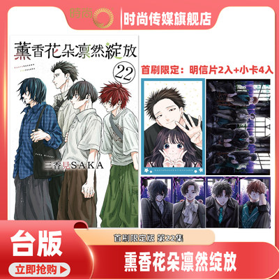 现货 漫画书薰香花朵凛然绽放 第15/16/17/18/19/20/21/22集首刷限定版 三香见SAKA 东立 台版漫画 进口原版书 【时尚传媒旗舰店】