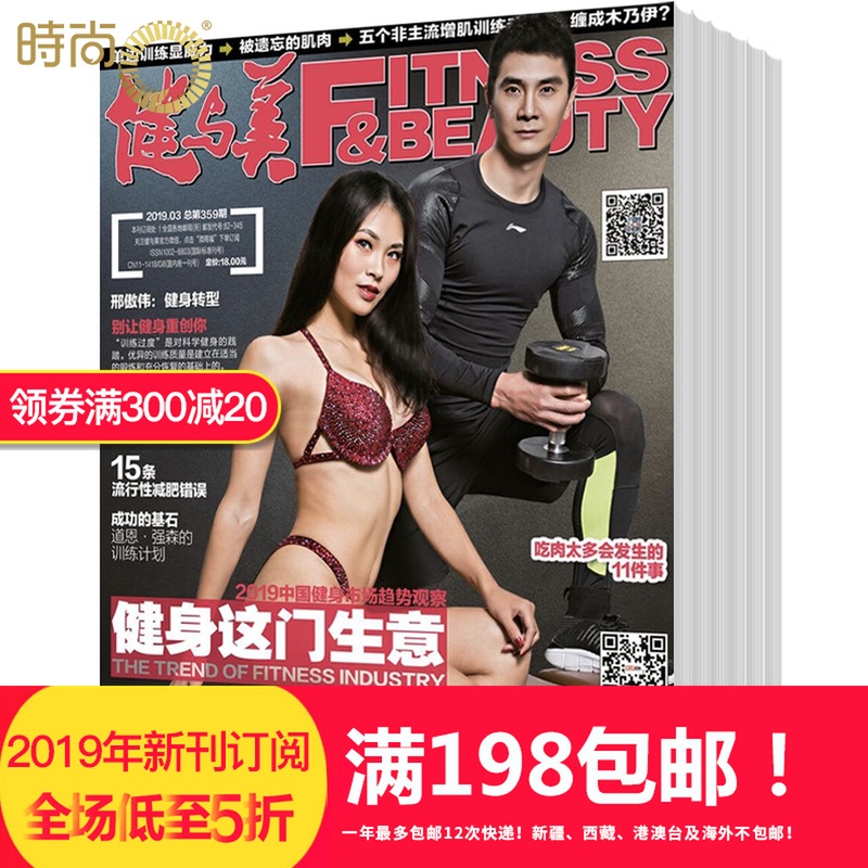 健与美杂志2019年全年杂志订阅一年共12期 10月起订 中国体育