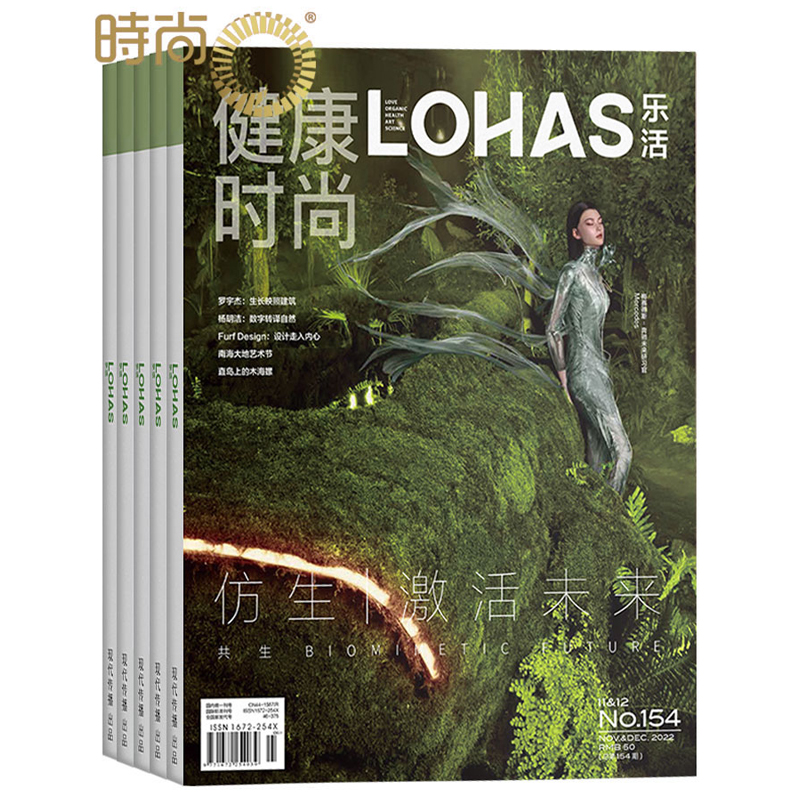 健康时尚lohas乐活2024年5月起订半年杂志订阅半年共3期时尚期刊 书籍/杂志/报纸 期刊杂志 原图主图