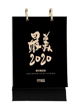 包邮最美2020旅行者日历2本套装 美国国家地理旅行者中文版一本带你周游世界的台历摄影旅游周历 旅行至更美好的世界