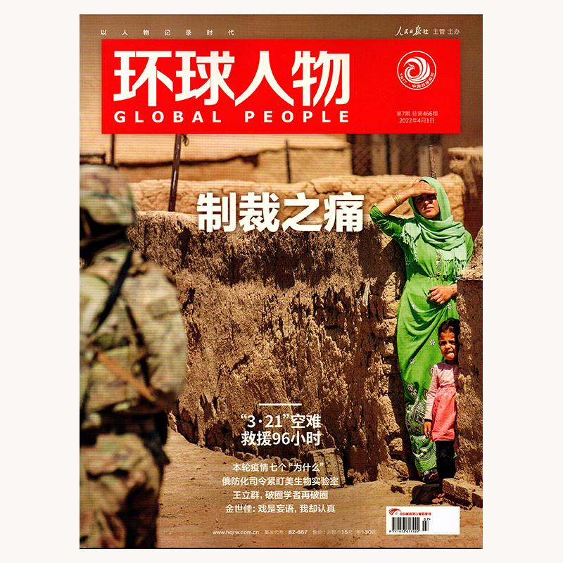环球人物2022年期刊杂志