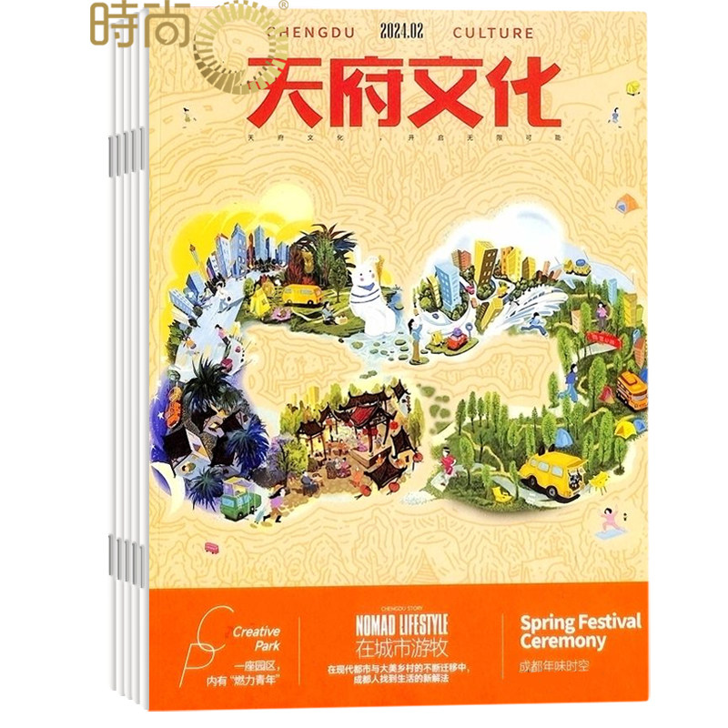 天府文化杂志2026年全年杂志订阅一年共12期 5月起订 历史文化城市发展生活美学城市形象等综合类期刊杂志