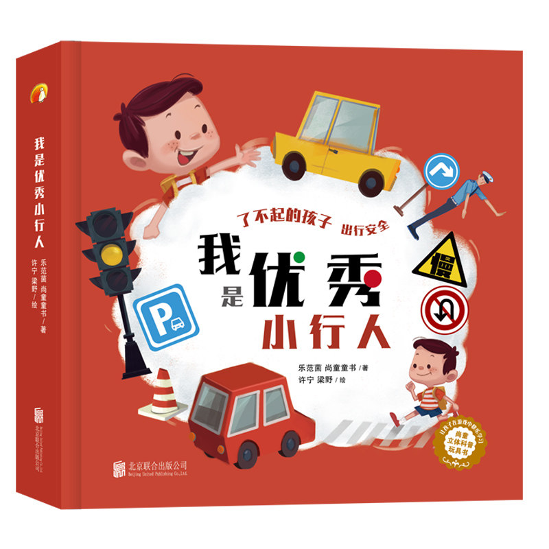 尚童 立体科普玩具书 1米diy立体游戏页 12个立体交通标志 11个手工