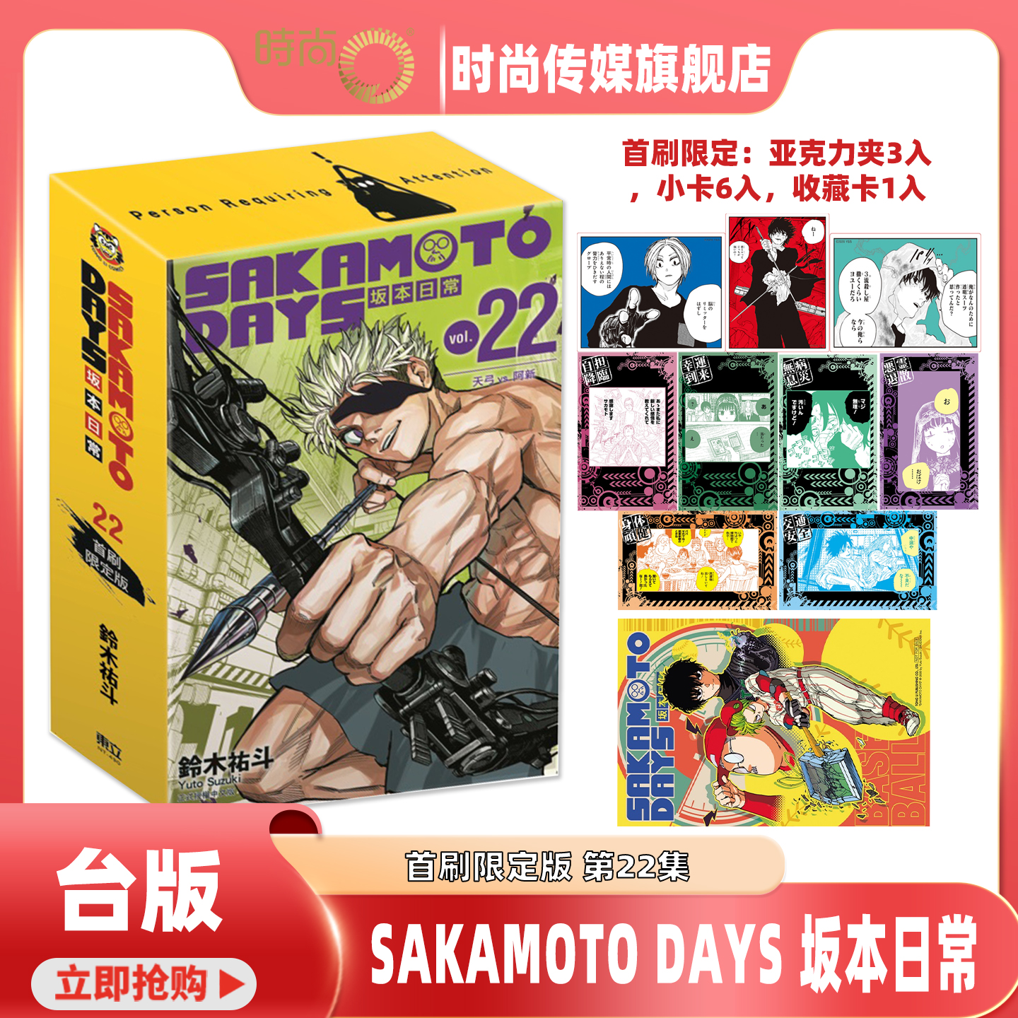 【18-21集现货】SAKAMOTO DAYS 坂本日常 第22/21/20/19/18集 首刷限定版 铃木佑斗 台版漫画书 东立出版【时尚传媒旗舰店】