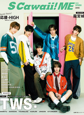 Cawaii! ME 2025 Spring 通常版封面TWS  申惟SHINYU 金道勋DoHoon 崔英宰YOUNGJA  韩振HANJIN  韩志薫JIHOON  李炅潣KYUNGMIN