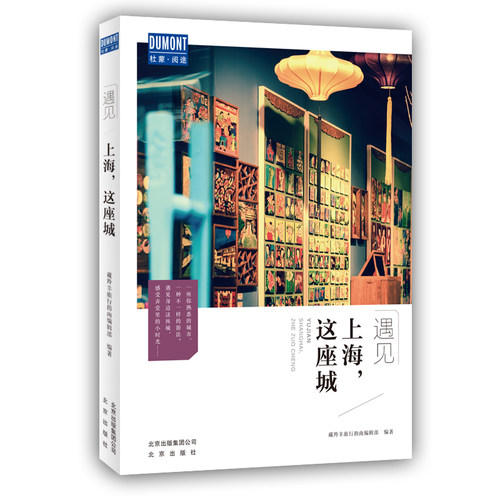 遇见上海这座城藏羚羊旅行指南