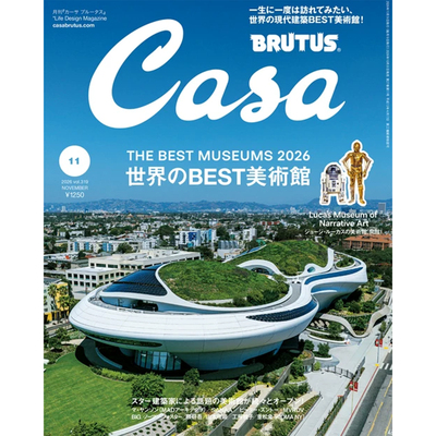 正版包邮 CASA BRUTUS 2026年11月号 319期  世界のBEST美術館 日本建筑房屋设计杂志 进口杂志