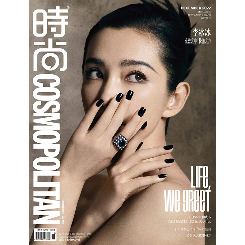 时尚伊人时尚cosmo杂志2022年12月 封面 李冰冰 期刊杂志