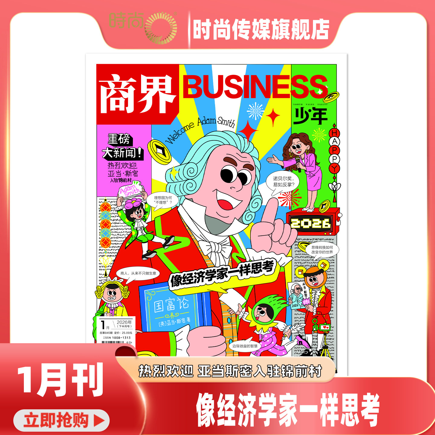 现货2025年1-11月【11期 超越体育竞技】商界少年杂志2026年2月起订阅 青少年财商财经启蒙商业头脑期刊  8-15岁孩子