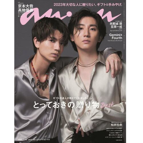 anan2023年11月22日号No.2373