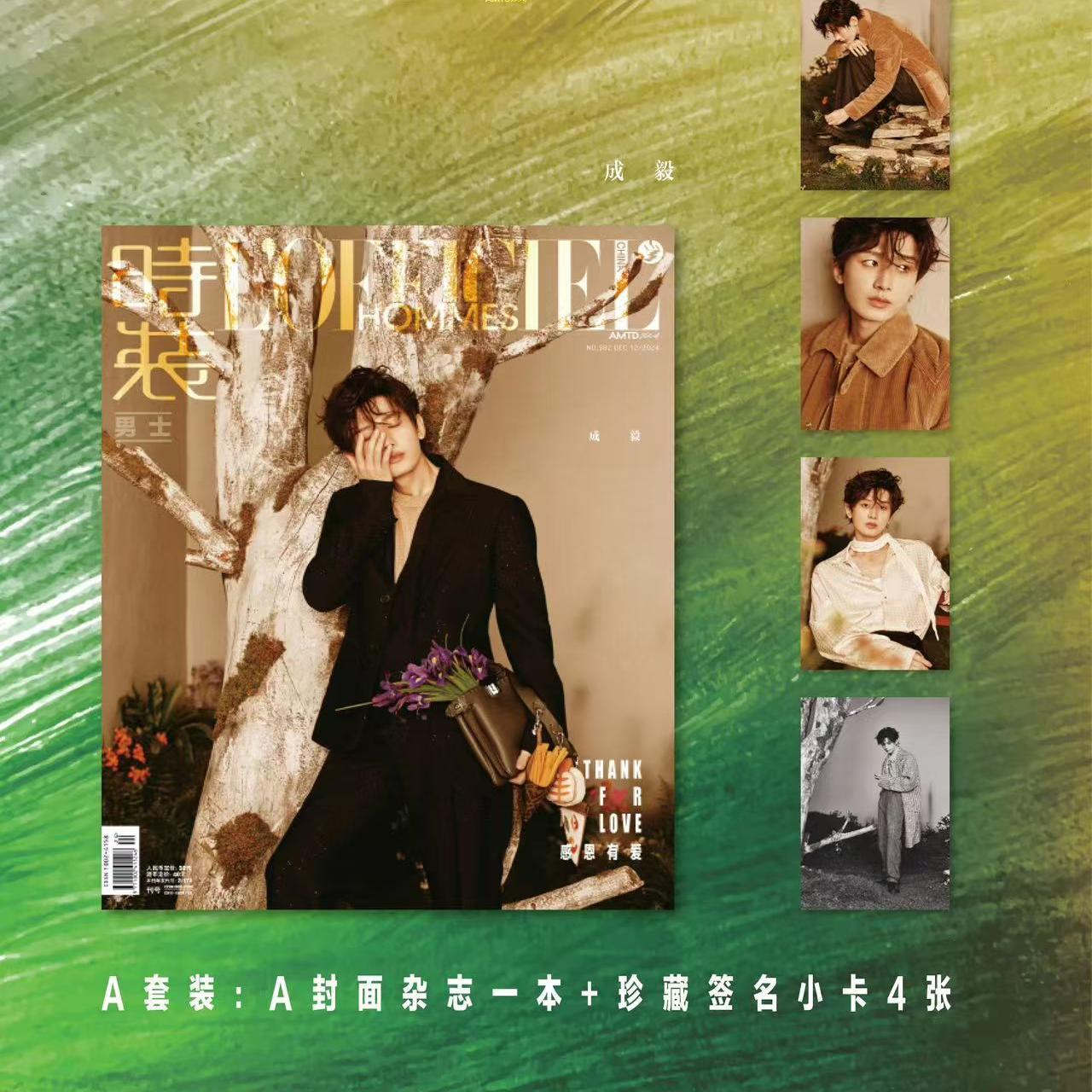 现货 时装男士 杂志 2024年12期 封面 成毅 A/B套装 期刊杂志