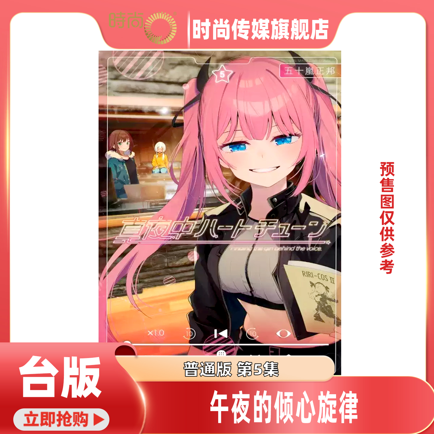 预售 漫画书 午夜的倾心旋律 5 五十岚正邦 尖端 台版漫画 进口原版书 【时尚传媒旗舰店】 出版日期 预计10.17日