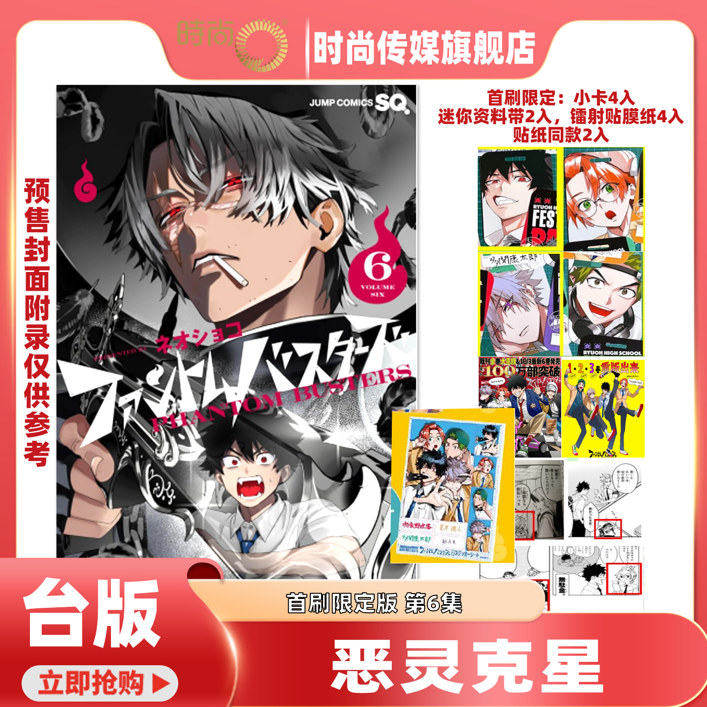 【1-4现货5-6预售】漫画 恶灵克星 首刷限定版 第6/5/4/3/2/1集 新翔子 幻影敢死队 台版漫画书 东立出版 【时尚传媒旗舰店】