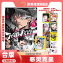 幻影敢死队 台版 时尚 漫画书 东立出版 传媒旗舰店 首刷限定版 4现货5 新翔子 6预售 第6 漫画 1集 恶灵克星