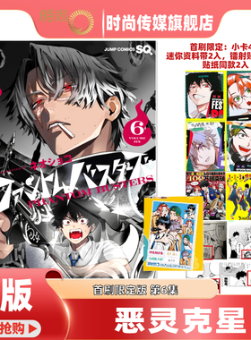 【1-4现货5-6预售】漫画 恶灵克星 首刷限定版 第6/5/4/3/2/1集 新翔子 幻影敢死队 台版漫画书 东立出版 【时尚传媒旗舰店】