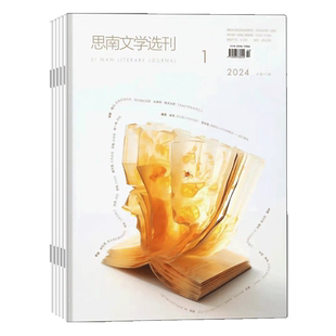 思南文学选刊2026年5月起订全年杂志订阅1年共6期文学文摘 文学类期刊书籍杂志
