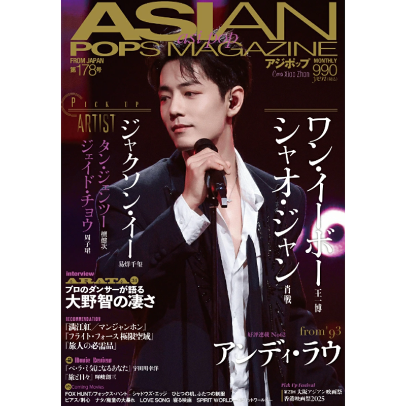 ASIANPOPSMAGAZINE肖战