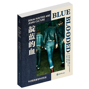 血 重庆大学出版 牛仔探寻者与牛仔文化 一部牛仔文化史 社 一本牛仔百科全书 靛蓝
