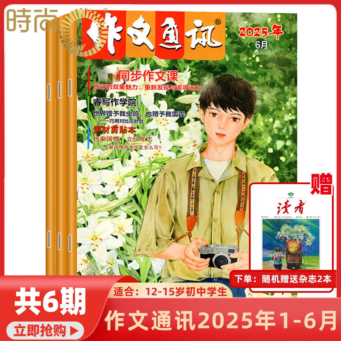 【现货2025年1-8月打包】作文通讯初中版 杂志2026年1月起订阅 初中语文教学课外教辅学习名校中考阅读满分创新 适合12-15岁