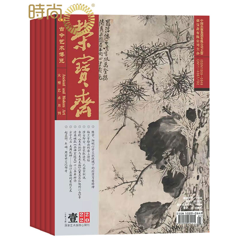 荣宝斋 2026年1月起订全年杂志订阅新刊1年共12期