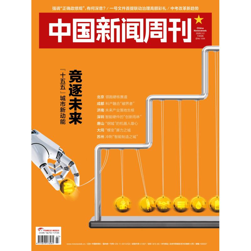 中国新闻周刊杂志2026年全年1-48期订阅 新刊组合 新闻商业财经