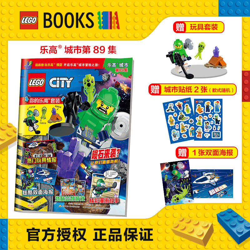 【现货 2025年1-12月】乐高城市 杂志2025年78-89集 赠乐高积木玩具 6-12岁儿童益智漫画故事亲子 期刊杂志,书籍/杂志/报纸,期刊杂志,淘宝优惠券,粉丝福利购,淘宝优惠卷