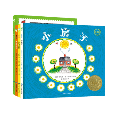 纽伯瑞经典著作凯迪克大奖绘本