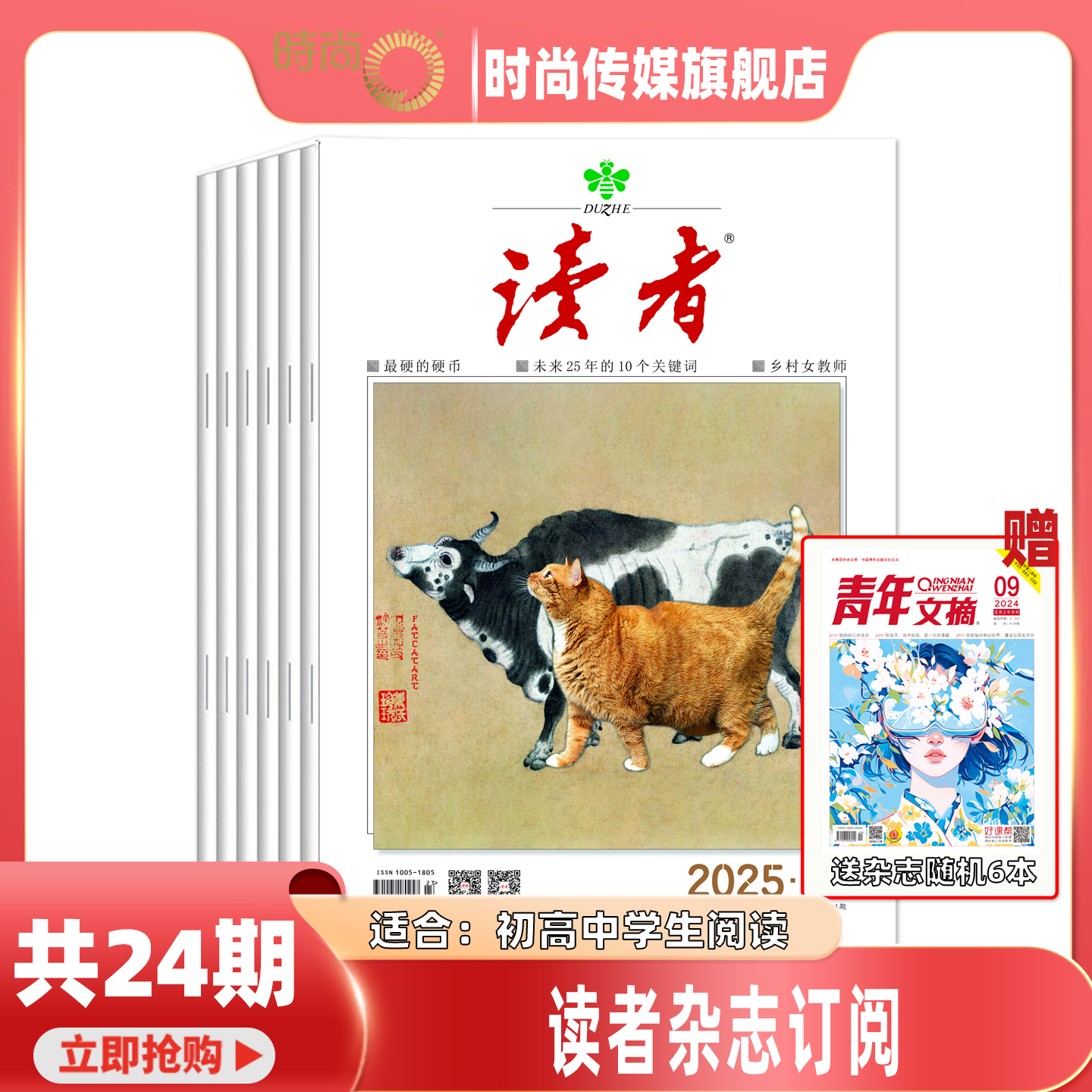 2025年1-23期【敦煌号增刊/全年订阅/打包】读者 杂志2026年1月起订1年共24期 社会生活青春励志文学文摘图书 作文素材合订本