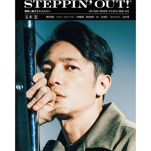 Spot ineruine Free Shipping Steppin'out июнь 2022 г. Обложка Юки Хиро 26p Специальный обратный бокальт «Урада ки» журнал «Импорт звезды»