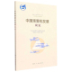 社 中国航空工业集团有限公司编修史办公室组编工业机载发展战斗机直升机简史书籍 航空工业出版 中国预警机发展简史