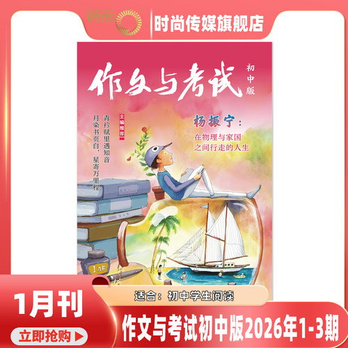 2026年1-3期【2026年增刊 中考作文 夺冠全攻略】作文与考试初中版 杂志2026年2月起订阅 打包中学生实用文摘教辅中考素材满分期刊