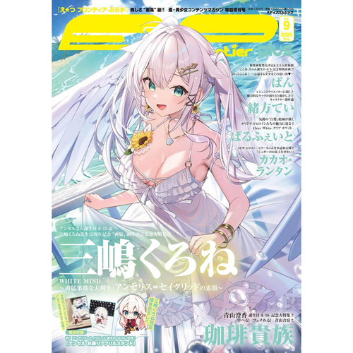 【17现货/18预售/frontier-plus- Vol.9】日版 E2 えつ frontier Vol.17/Vol.18 封面 珈琲贵族 日本漫画杂志 进口明星杂志