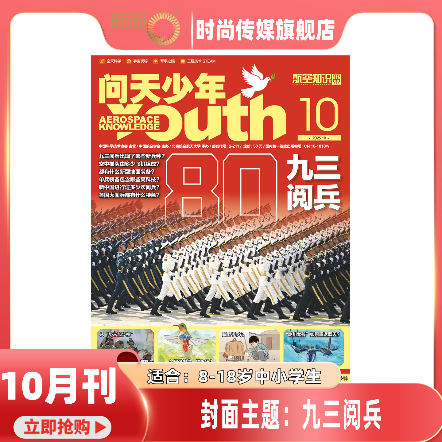 【包邮】问天少年2025年10/9/8/7/6/5/4/3/2/1月 随刊赠送航空模型  8-18岁 青少年版航空知识航天科技军事科普百科 期刊杂志