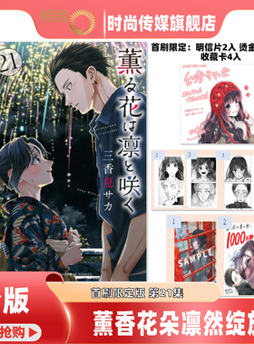 漫画书 薰香花朵凛然绽放 第15/16/17/18/19/20/21集首刷限定版 三香见SAKA 东立 台版漫画 进口原版书 【时尚传媒旗舰店】