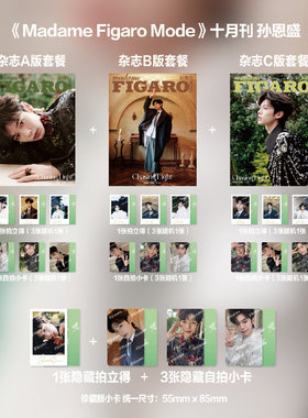 Madame Figaro Mode杂志2025年10月刊 孙恩盛封面 D版套装 期刊杂志