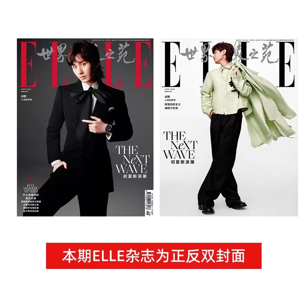 ELLE杂志2024年6月 成毅 封面 仅杂志 期刊杂志