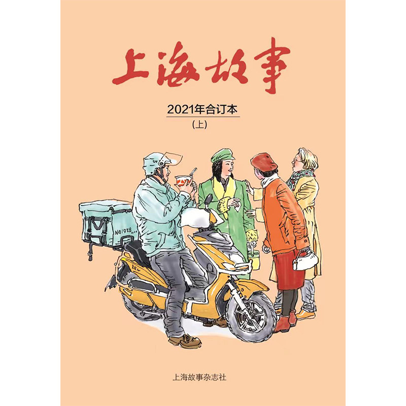 满48包邮 上海故事合订本2021年上下 都市文艺文学休闲民间经典传奇故事 期刊杂志,书籍/杂志/报纸,期刊杂志,淘宝优惠券,粉丝福利购,淘宝优惠卷