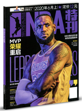 满48包邮 NBA特刊2020年6月上 篮球体育竞技运动类期刊 期刊杂志