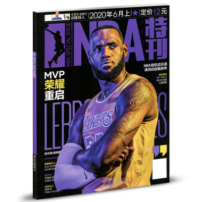 满48包邮 NBA特刊2020年6月上 篮球体育竞技运动类期刊 期刊杂志