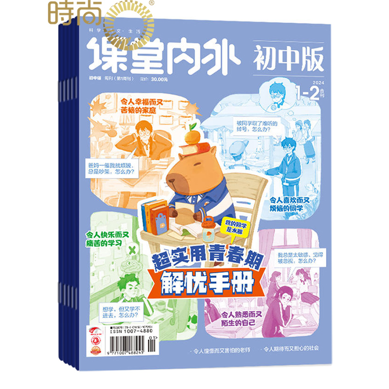 订阅青少科学人文课堂内外初中版