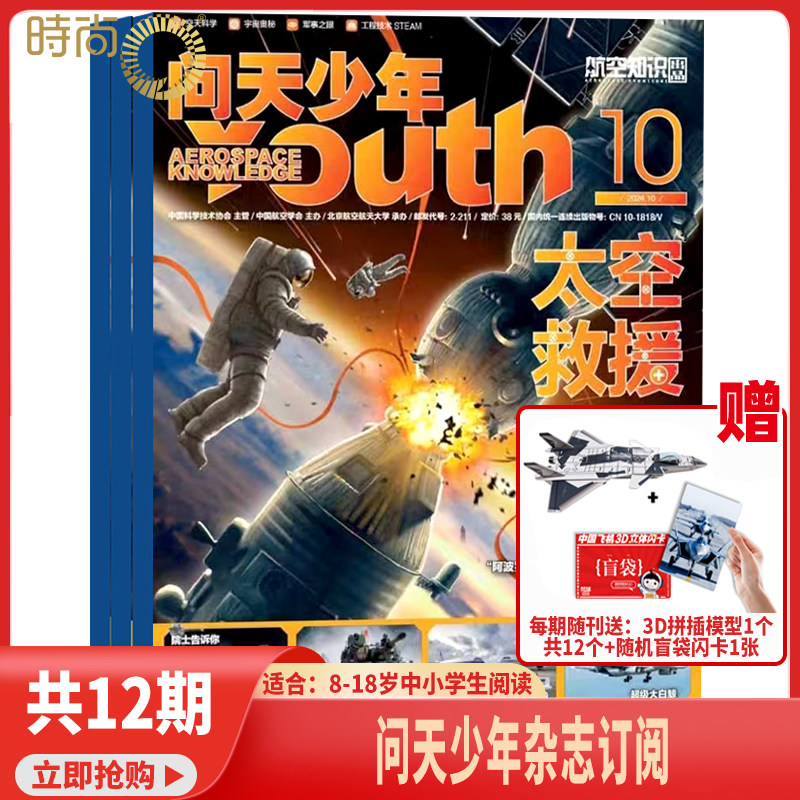 问天少年杂志2026年全年订阅现货8月起订 1-12月青少年版航空知识太空科技航天军事科普8-18岁期刊书刊过刊课外书籍